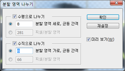 photoshop-분할영역나누기대화상자.png