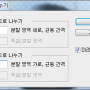 photoshop-분할영역나누기대화상자.png